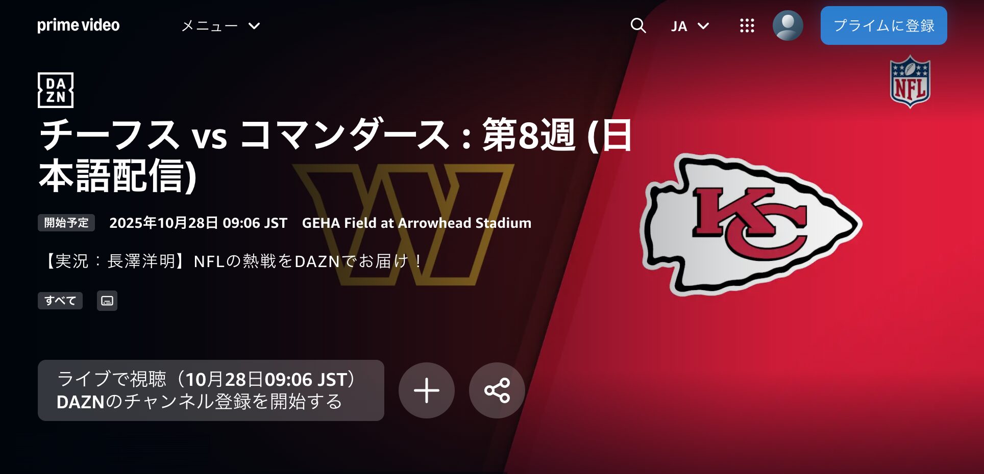 Amazon PrimeのNFL視聴