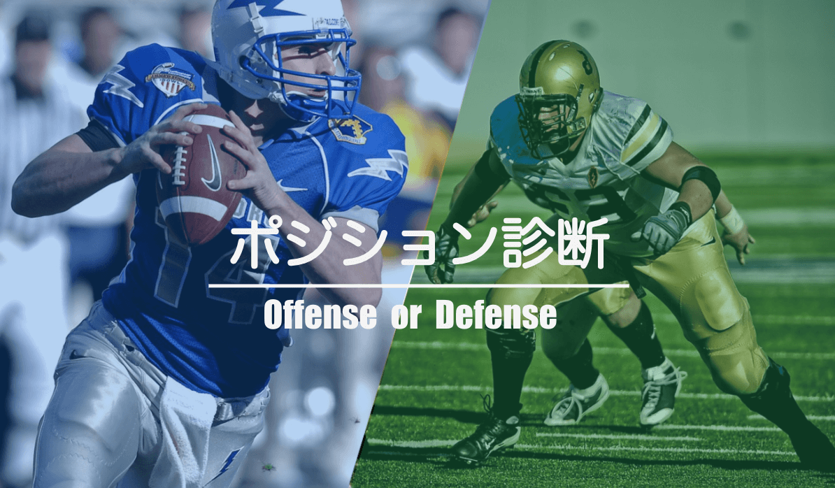 アメフトとラグビーの違いは何 決定的な相違点10選 クイズ付き Second Effort セカンド エフォート