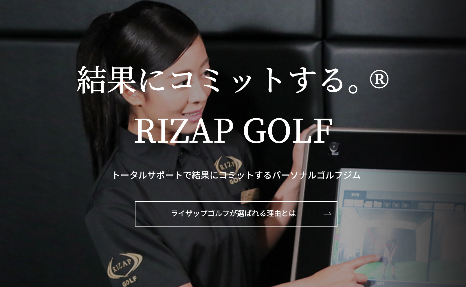 ライザップゴルフの公式サイト