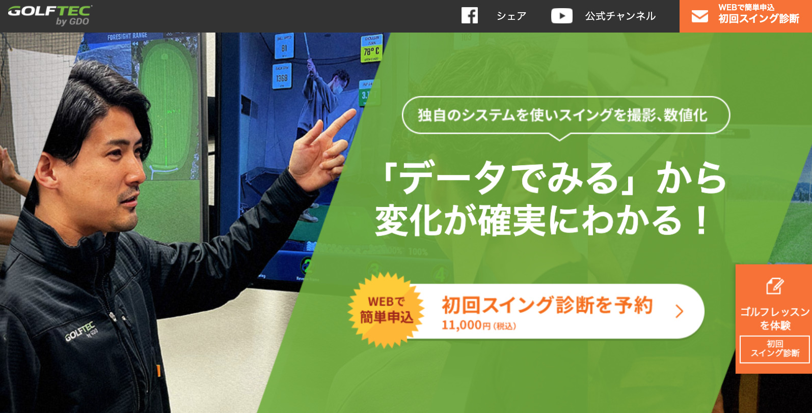 ゴルフテックの公式サイト