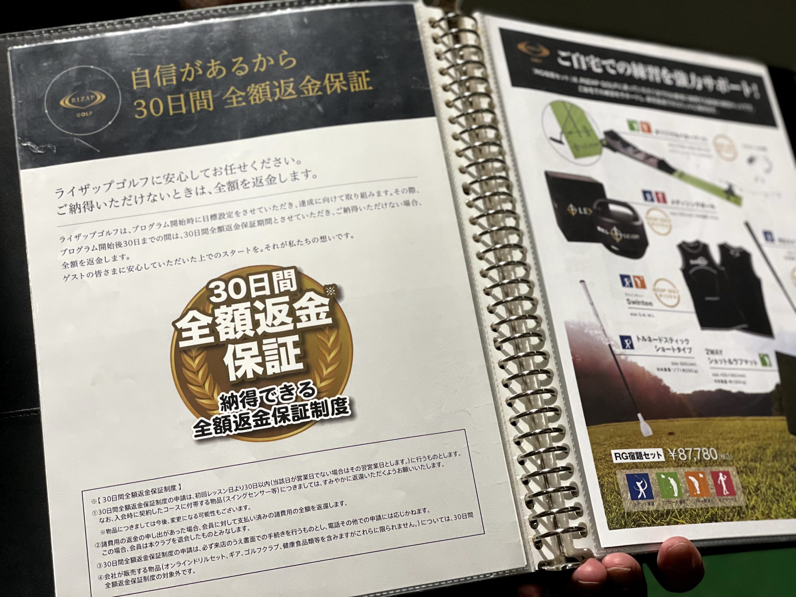 ライザップゴルフの全額返金保証