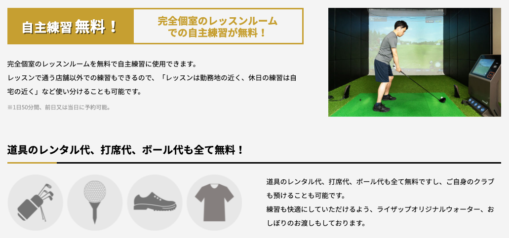 ライザップゴルフの自主練習