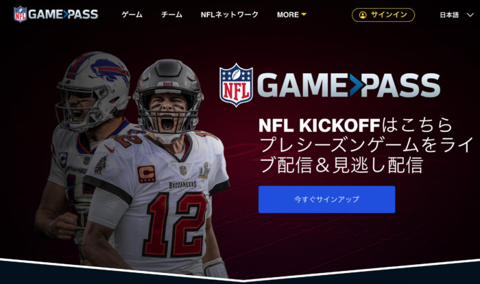 NFLゲームパスの口コミ