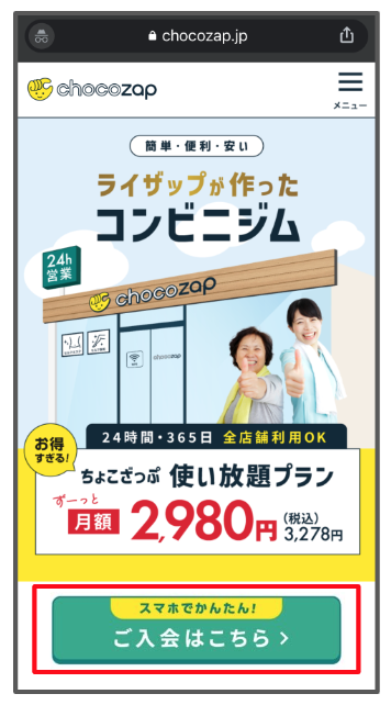申込フォームにアクセスする