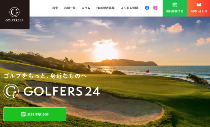 ゴルファーズ24の公式サイト